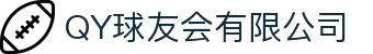 QY球友会-QY千亿球友会-QY球友会体育官网